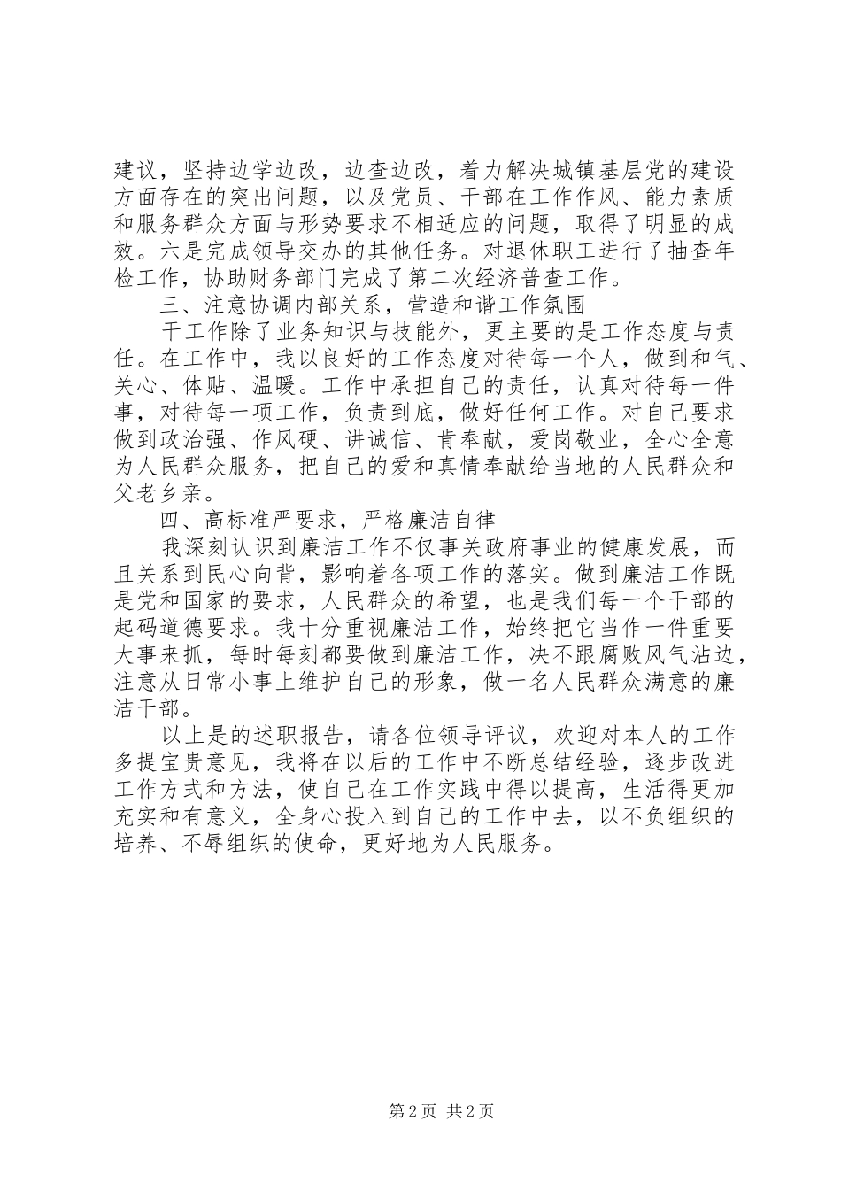 居委会个人述职报告_第2页