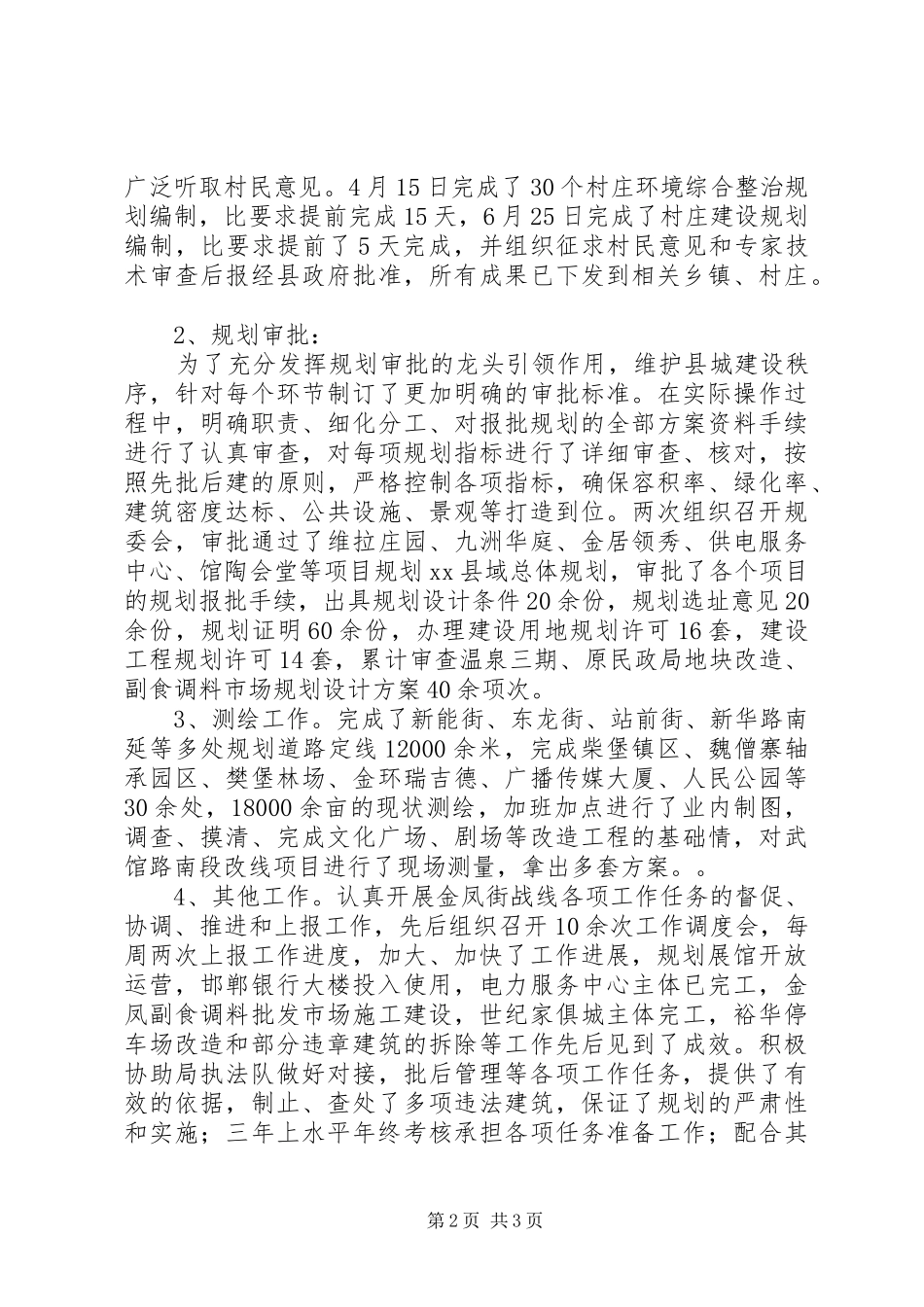 县城乡规划局副局长述职报告_第2页