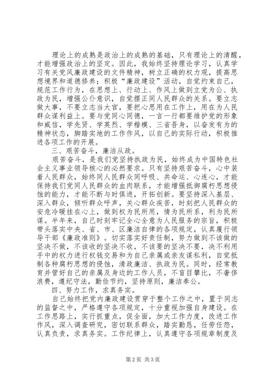 林业局局长党风廉政建设述职述廉报告_第2页