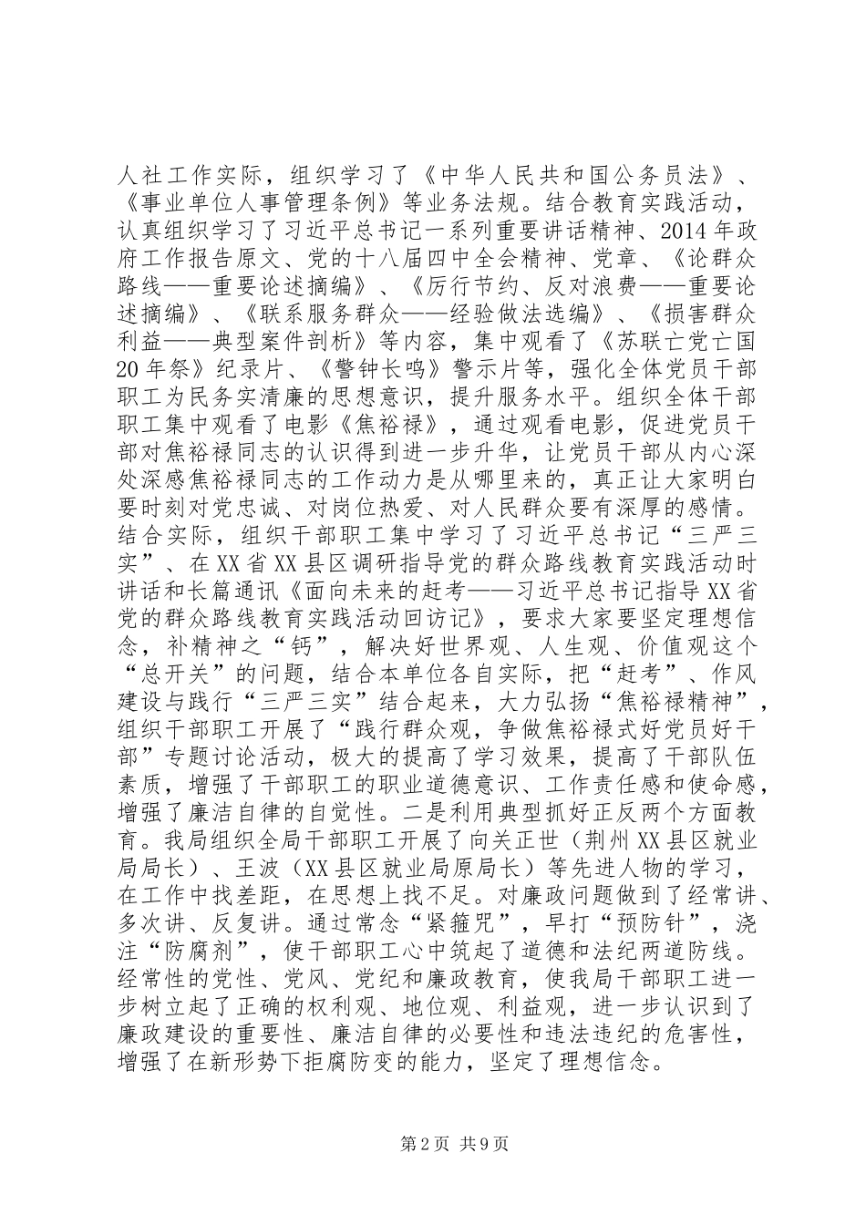 人社局领导班子述职报告2篇_第2页