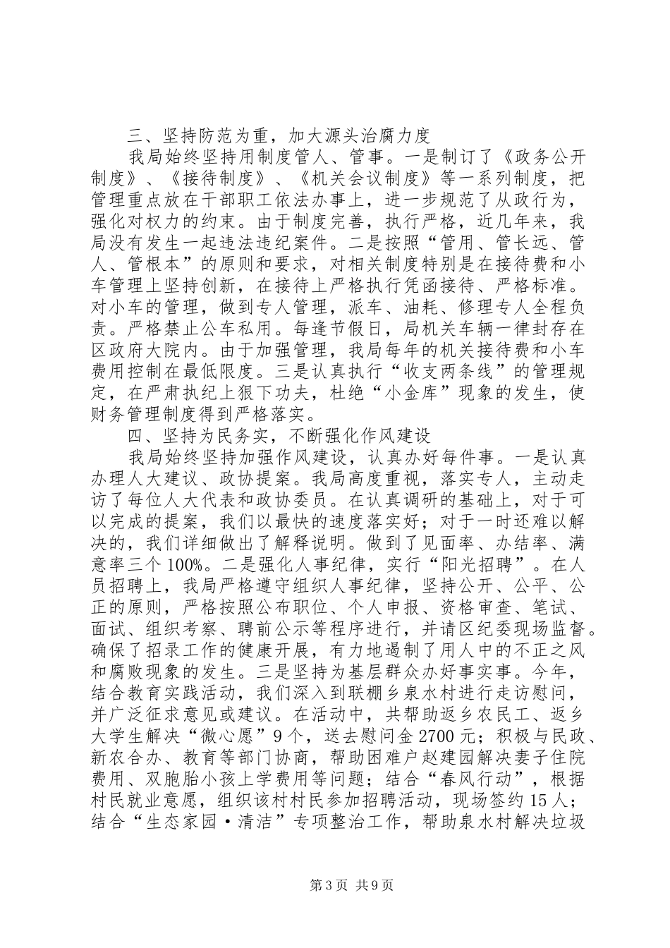 人社局领导班子述职报告2篇_第3页