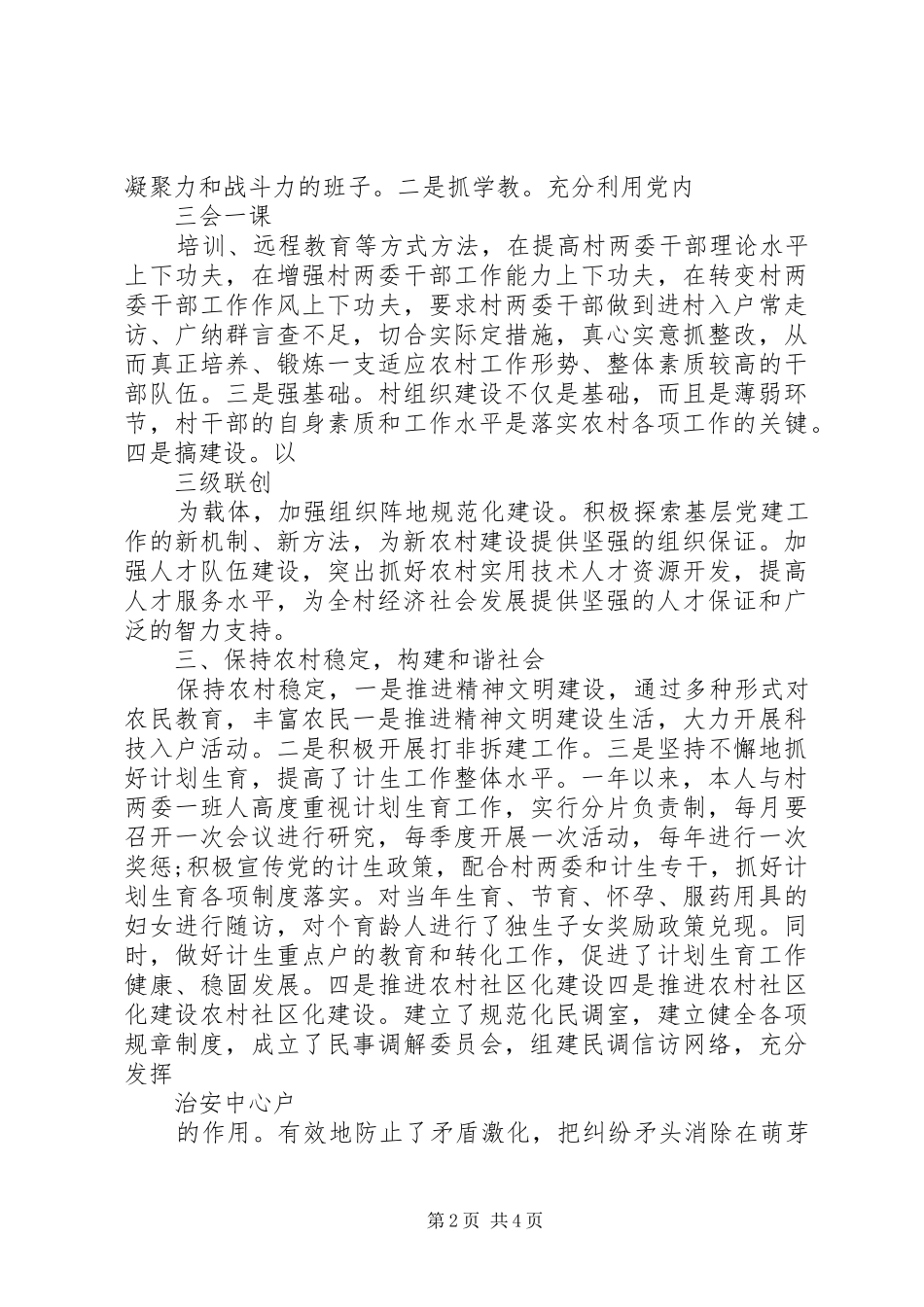 基层党支部书记述职报告范文_第2页