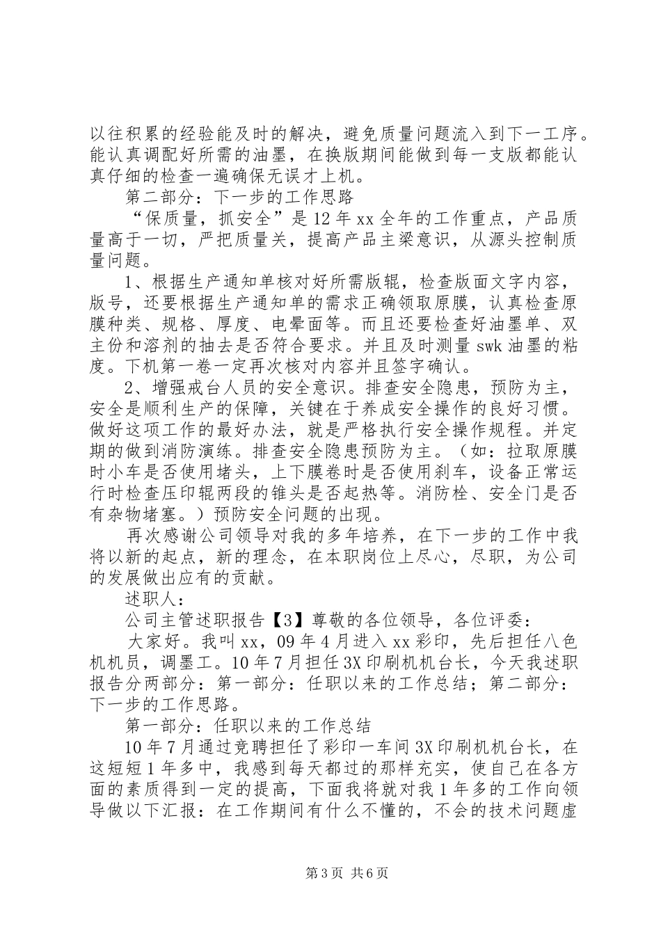 公司主管述职报告样文_第3页