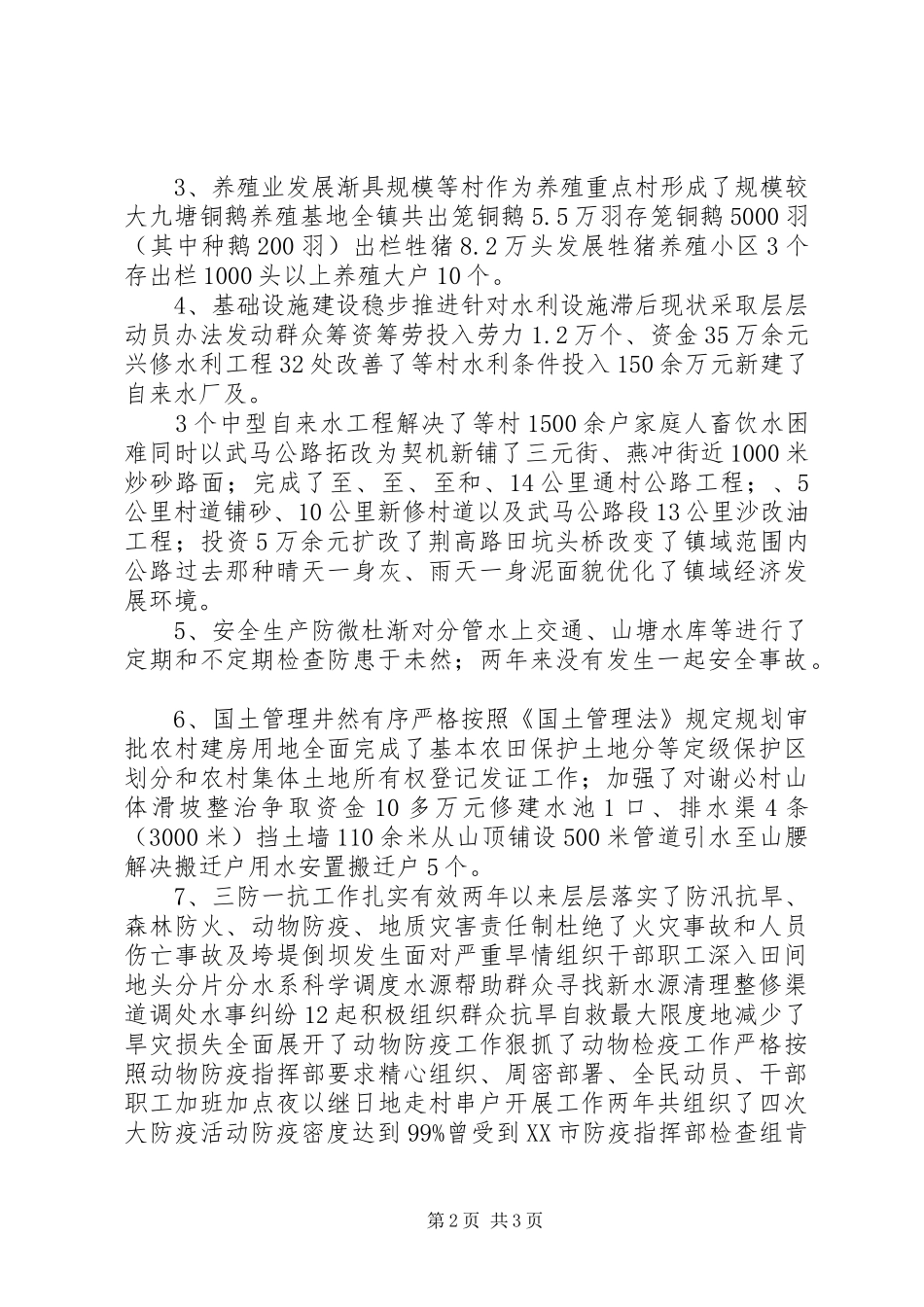 农业局干部述职述廉报告范文_第2页