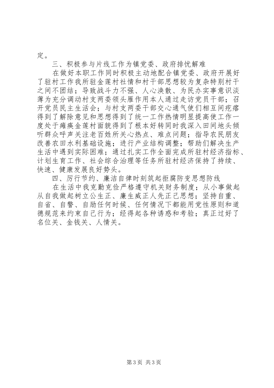 农业局干部述职述廉报告范文_第3页