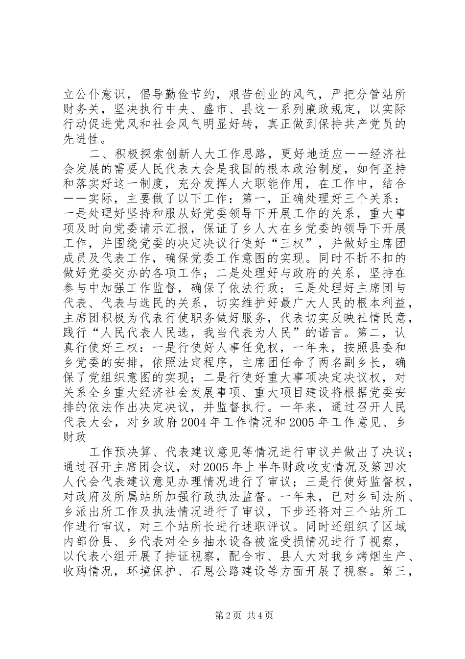 乡镇领导干部个人述职报告_第2页