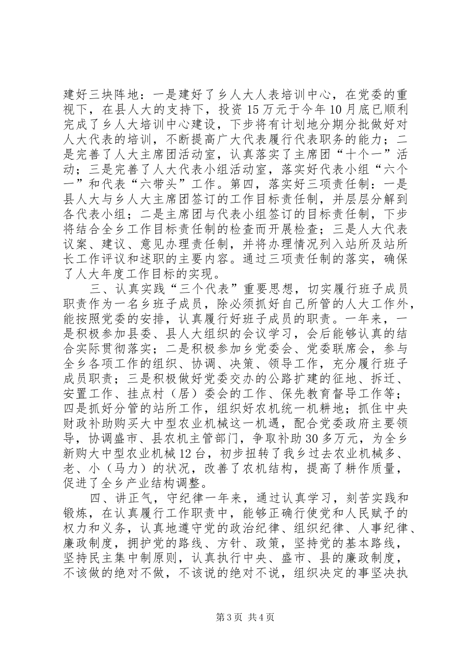 乡镇领导干部个人述职报告_第3页