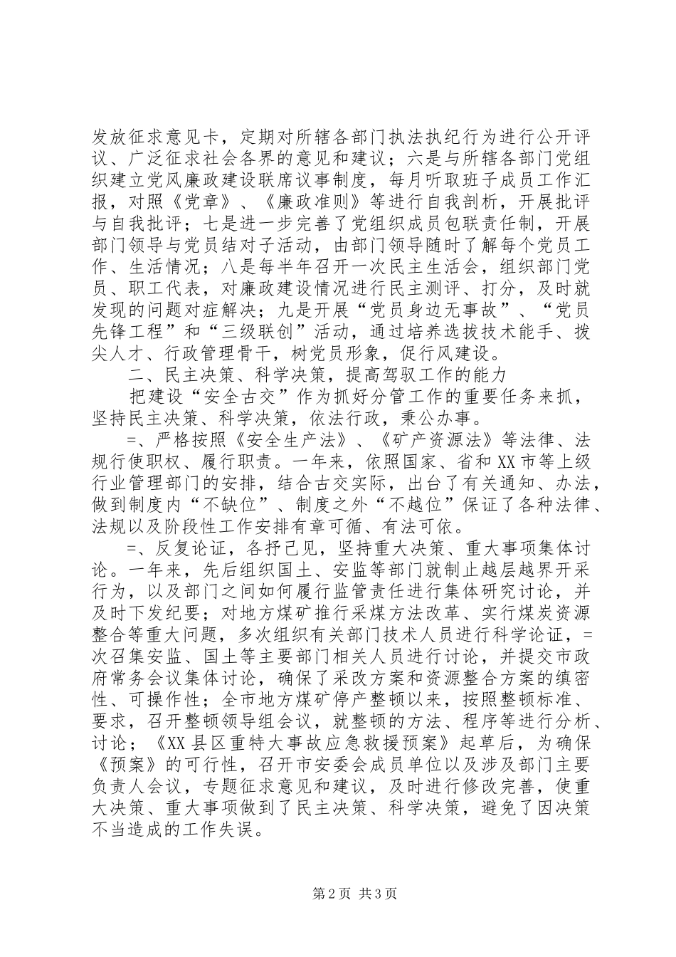 分管生产安全经济副县长述廉述职报告述职报告_第2页