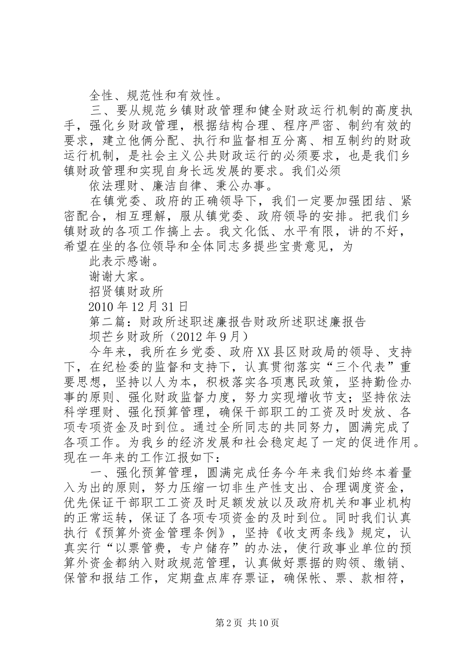 财政所述职述廉报告_第2页