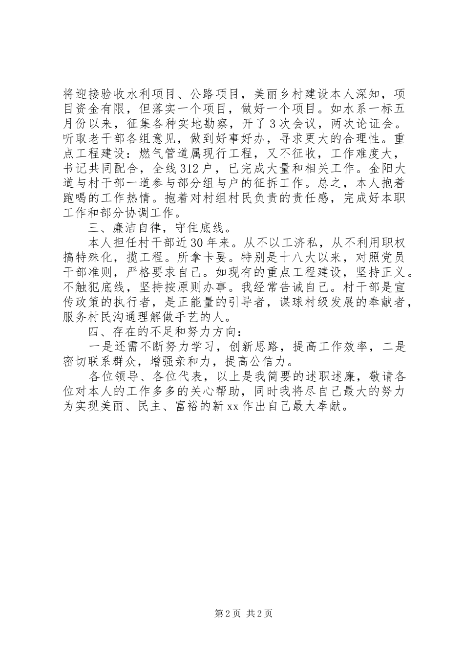 XX年村支部副书记述职报告_第2页
