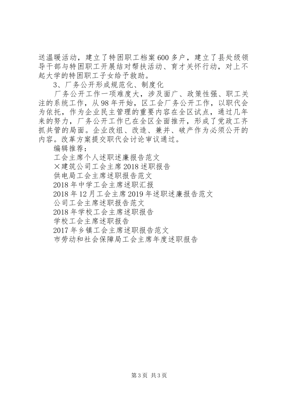 XX年总工会主席述职报告范文_第3页