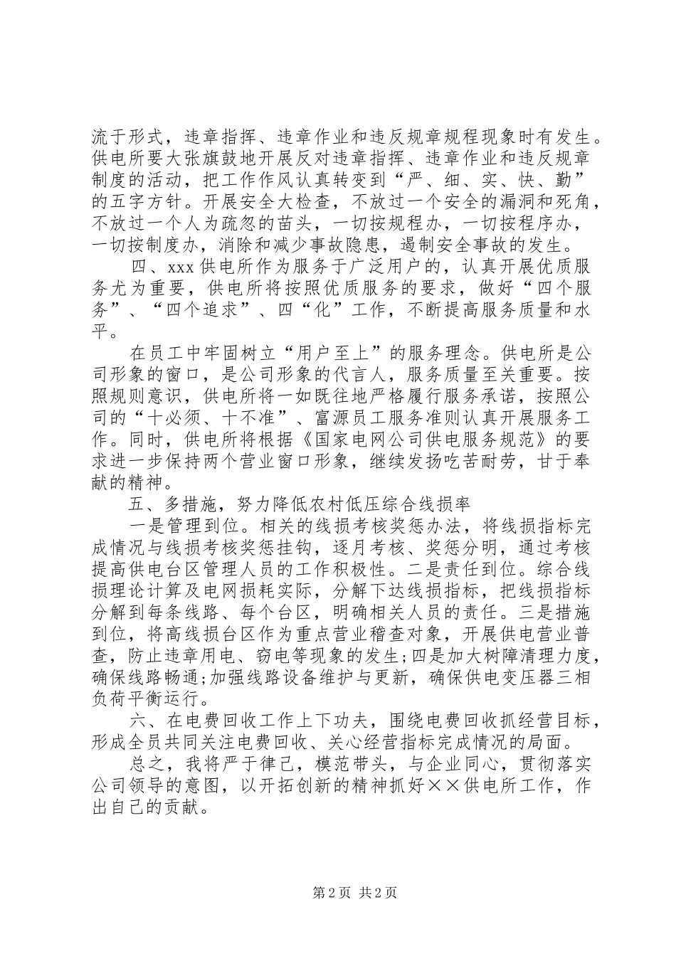 XX年镇供电所所长述职述廉报告_第2页