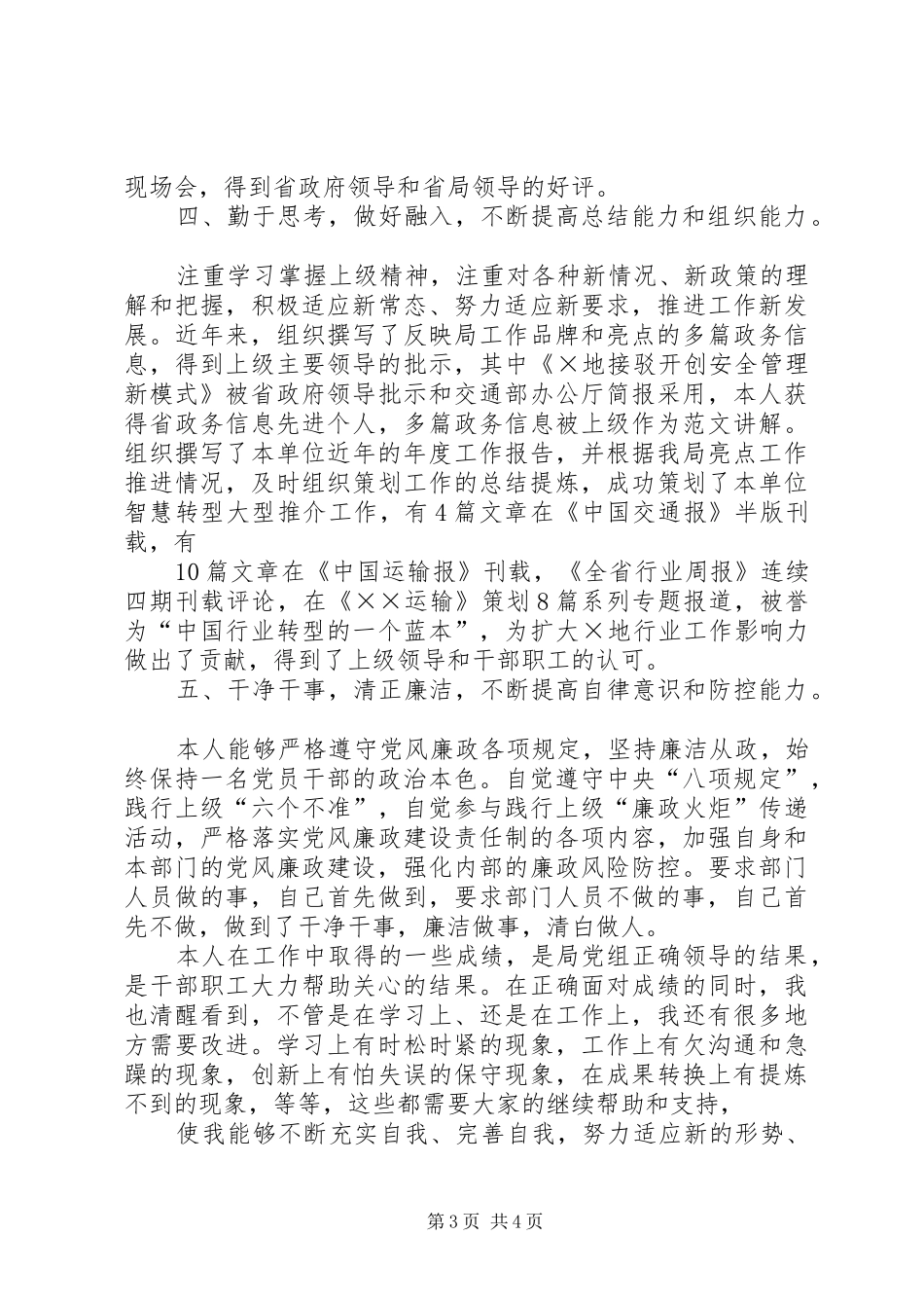 办公室和政工科负责任期届满述职报告_第3页