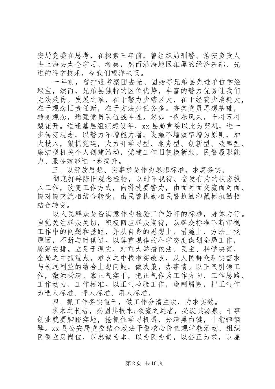 基层党建述职评价考核制度_第2页