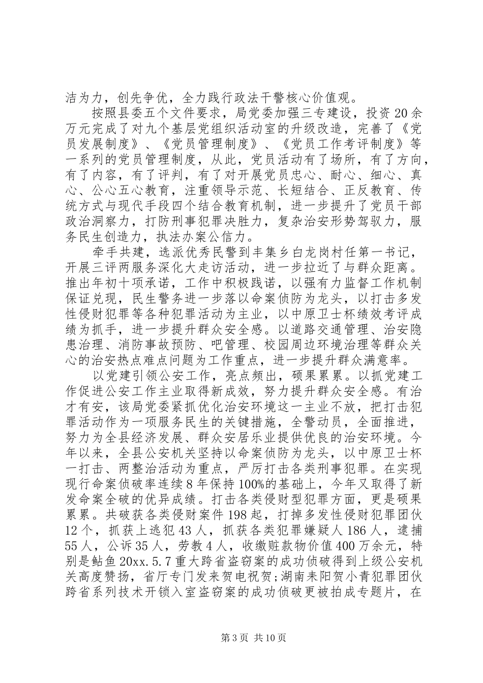 基层党建述职评价考核制度_第3页