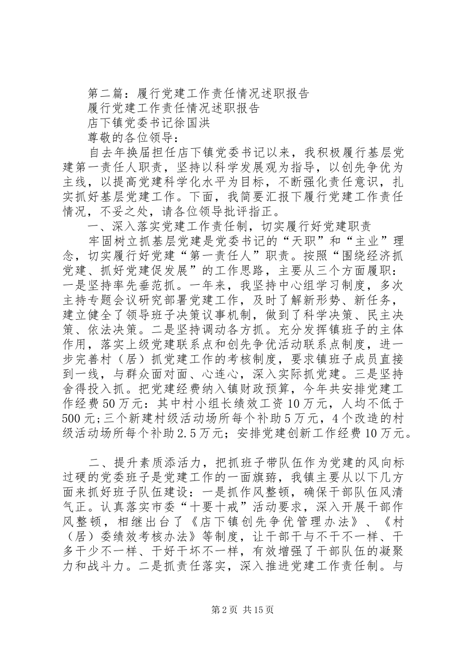 扶贫干部工作履行情况述职报告_第2页