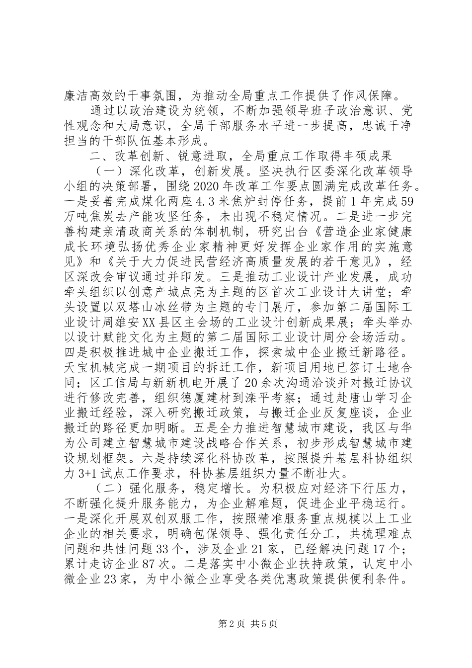 XX年工信局领导班子述职述廉述学述法报告_第2页