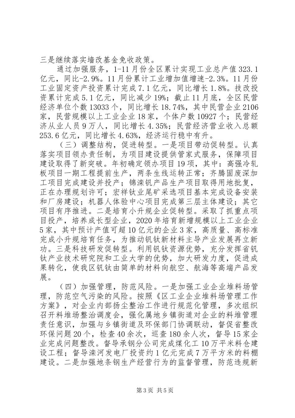 XX年工信局领导班子述职述廉述学述法报告_第3页