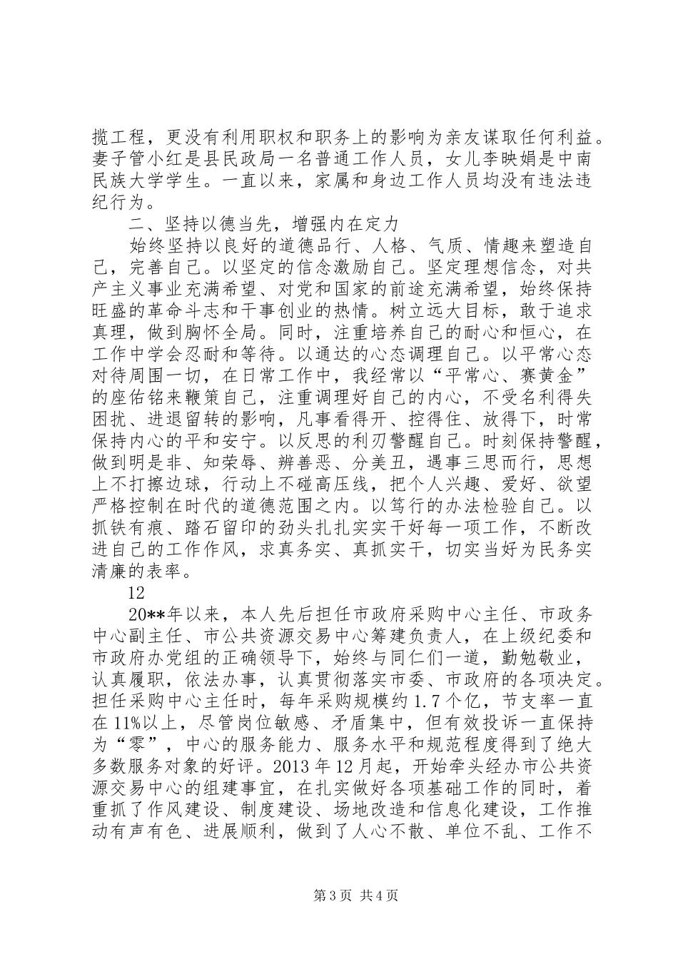 市商务局副局长述职述廉述德报告_第3页