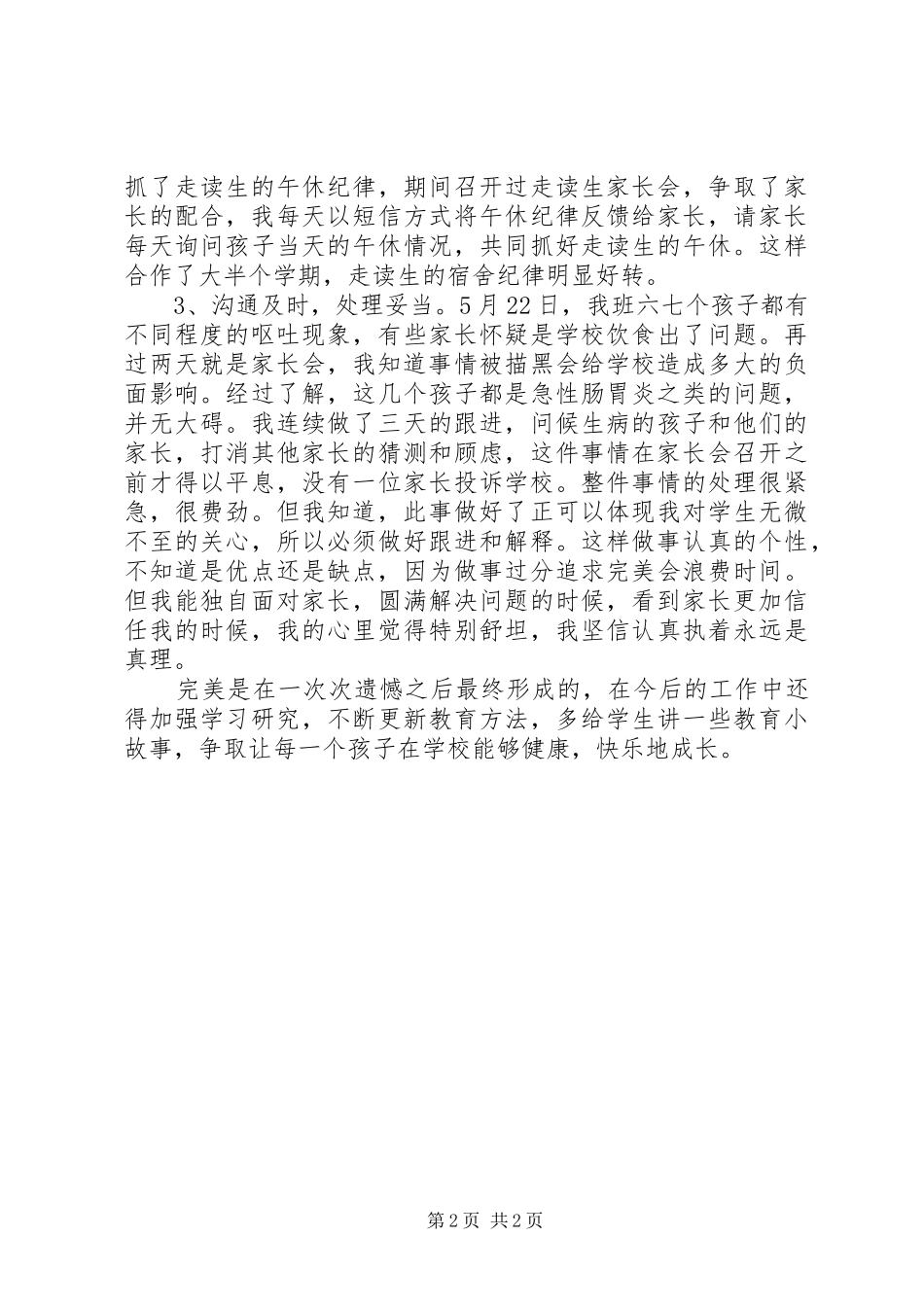 刘星辰述职报告_第2页