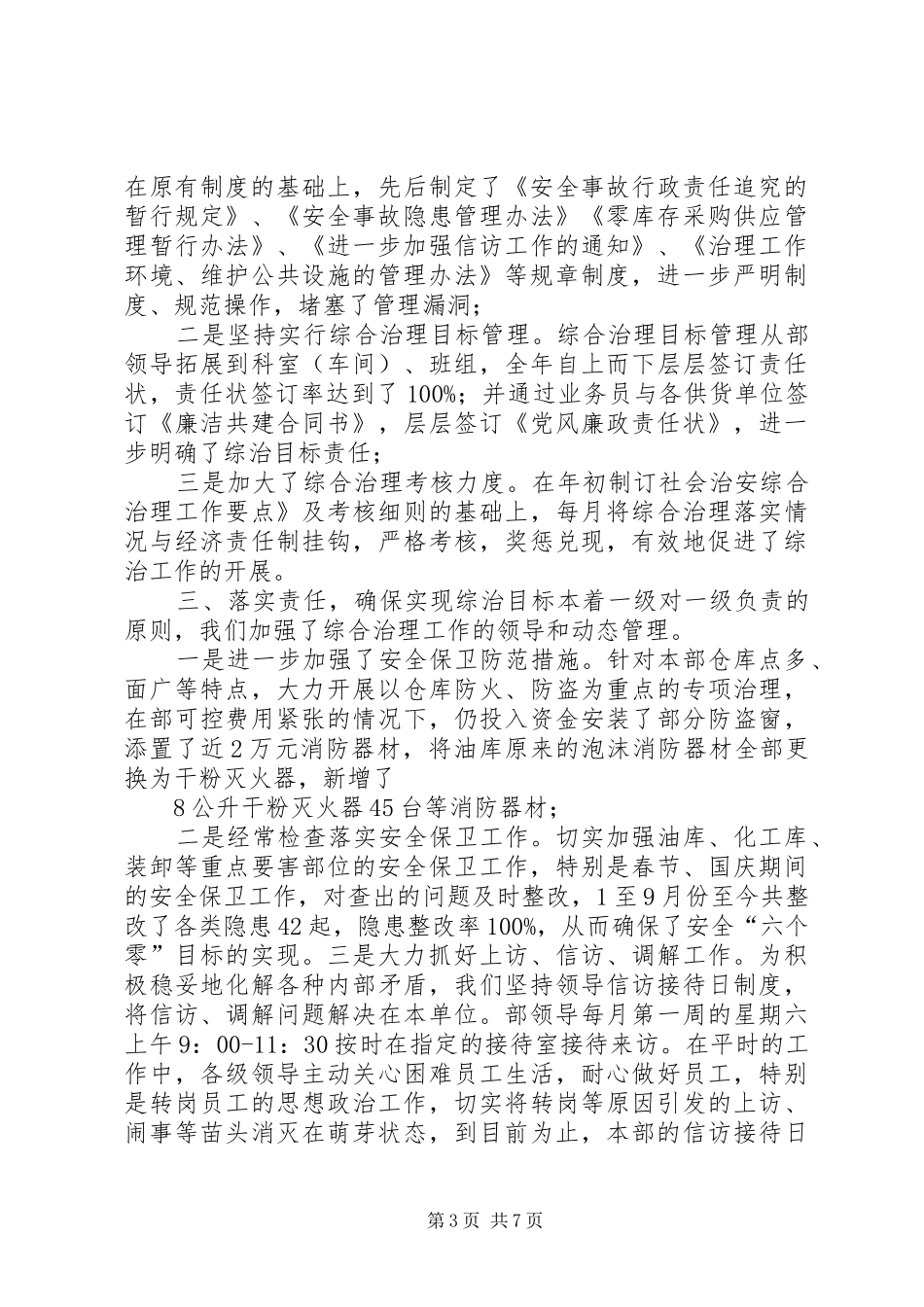 XX年社会治安综合治理述职报告4篇_第3页