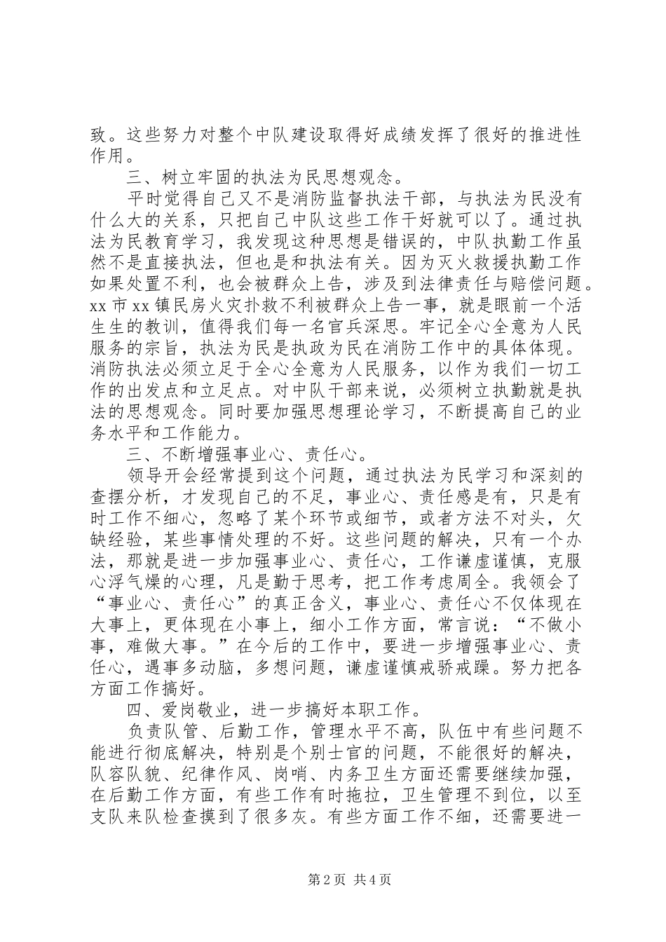 XX年述职报告（消防中队长）_第2页