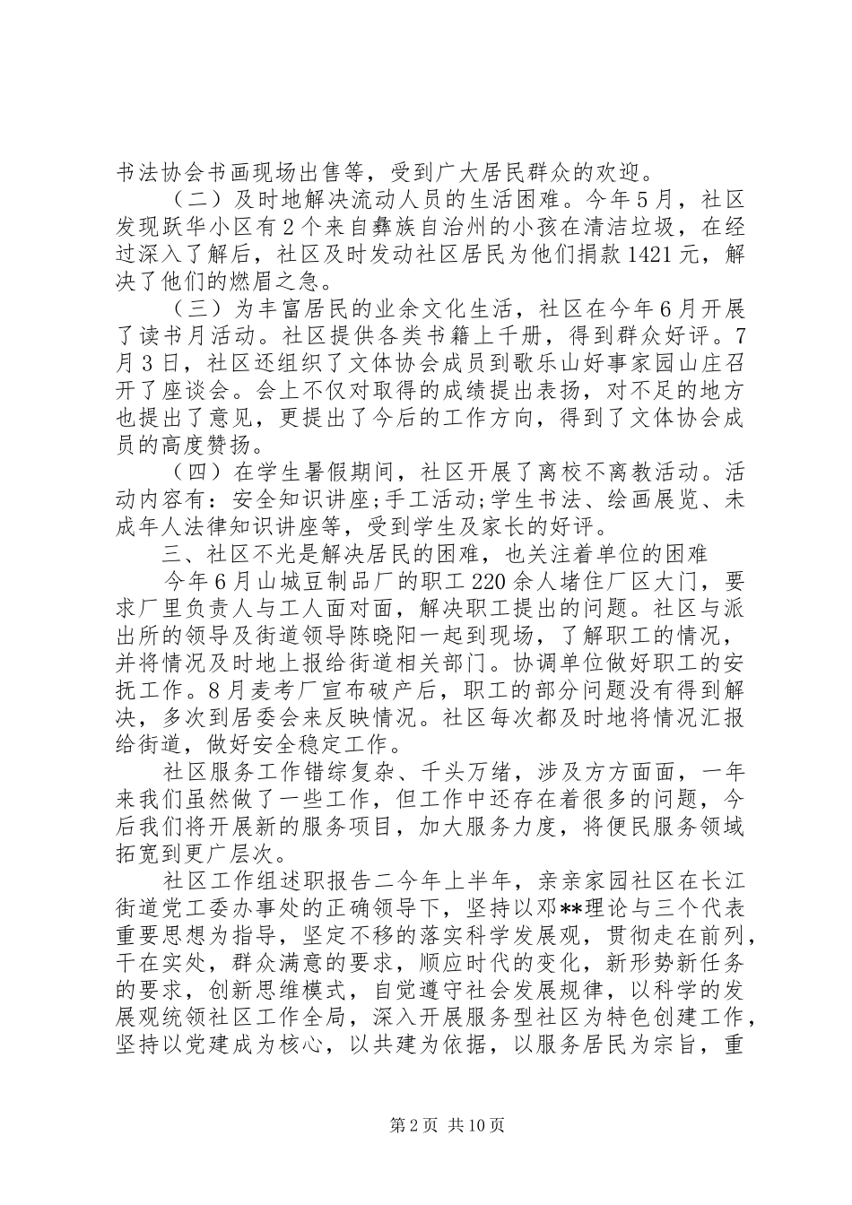 社区工作组述职报告_第2页