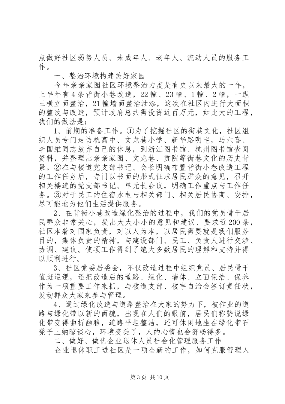 社区工作组述职报告_第3页