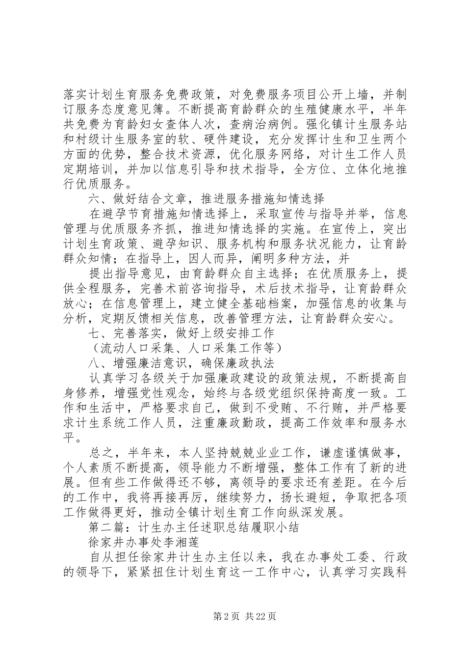 述职(计生办)_第2页