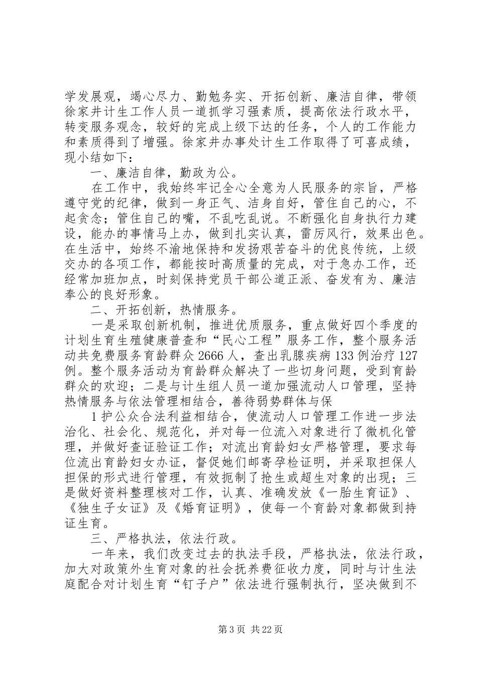 述职(计生办)_第3页