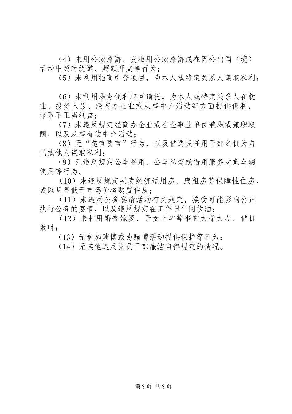 局组织人事处个人述职报告_第3页