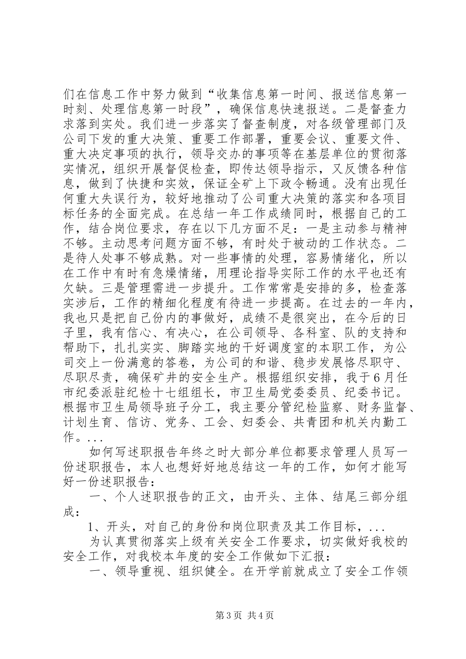 XX年3月煤矿调度室主任述职报告_第3页