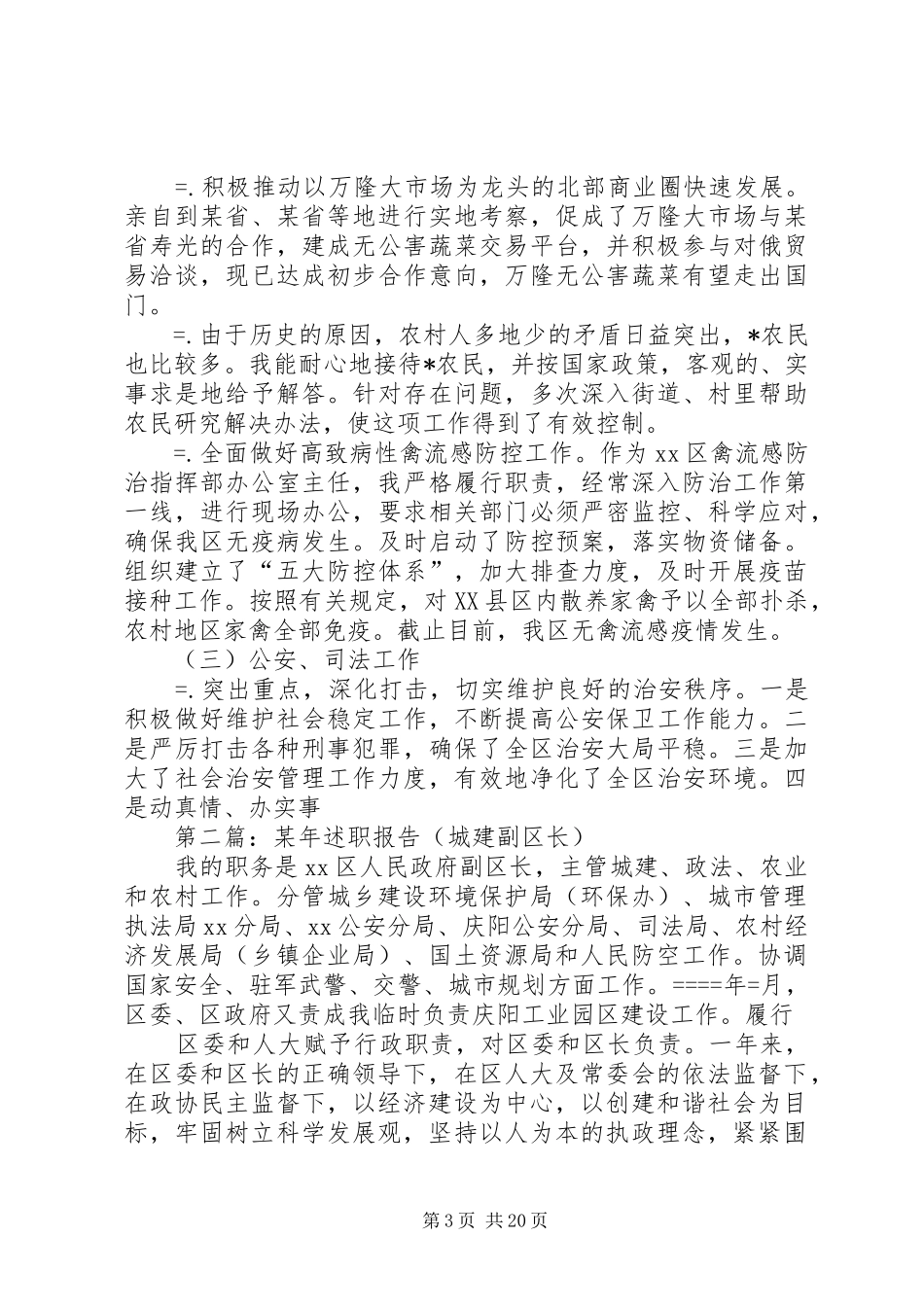 第一篇：某年述职报告（城建副区长）述职报告_第3页