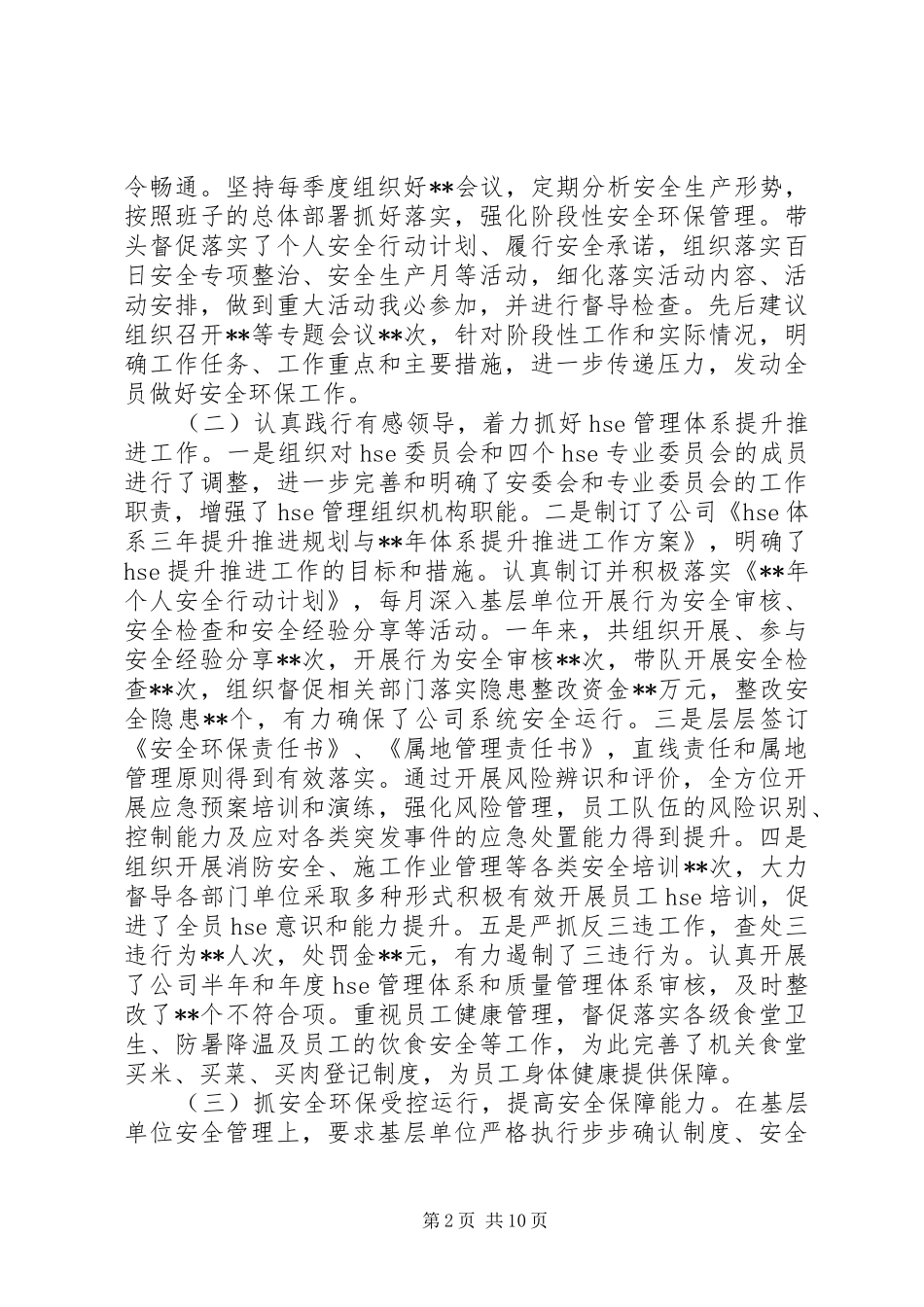 环境保护工作述职报告3篇_第2页