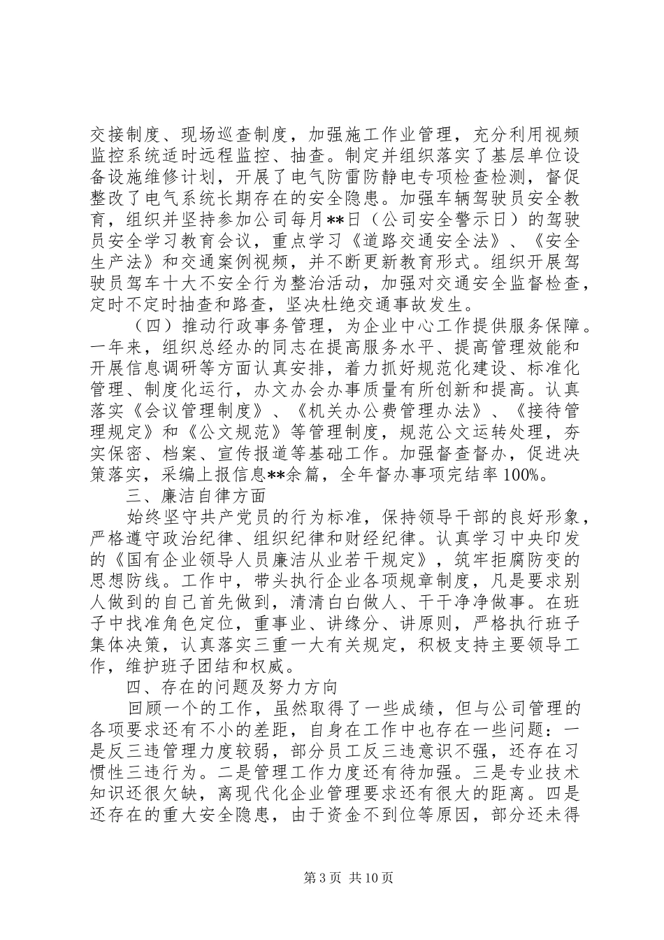 环境保护工作述职报告3篇_第3页