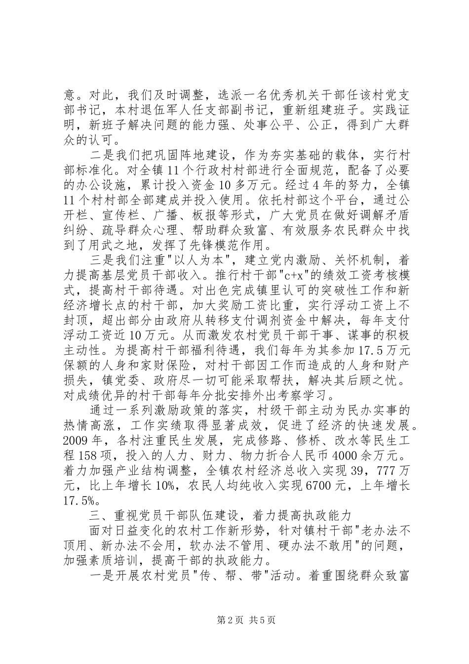 党建专干述职报告范文模板_第2页