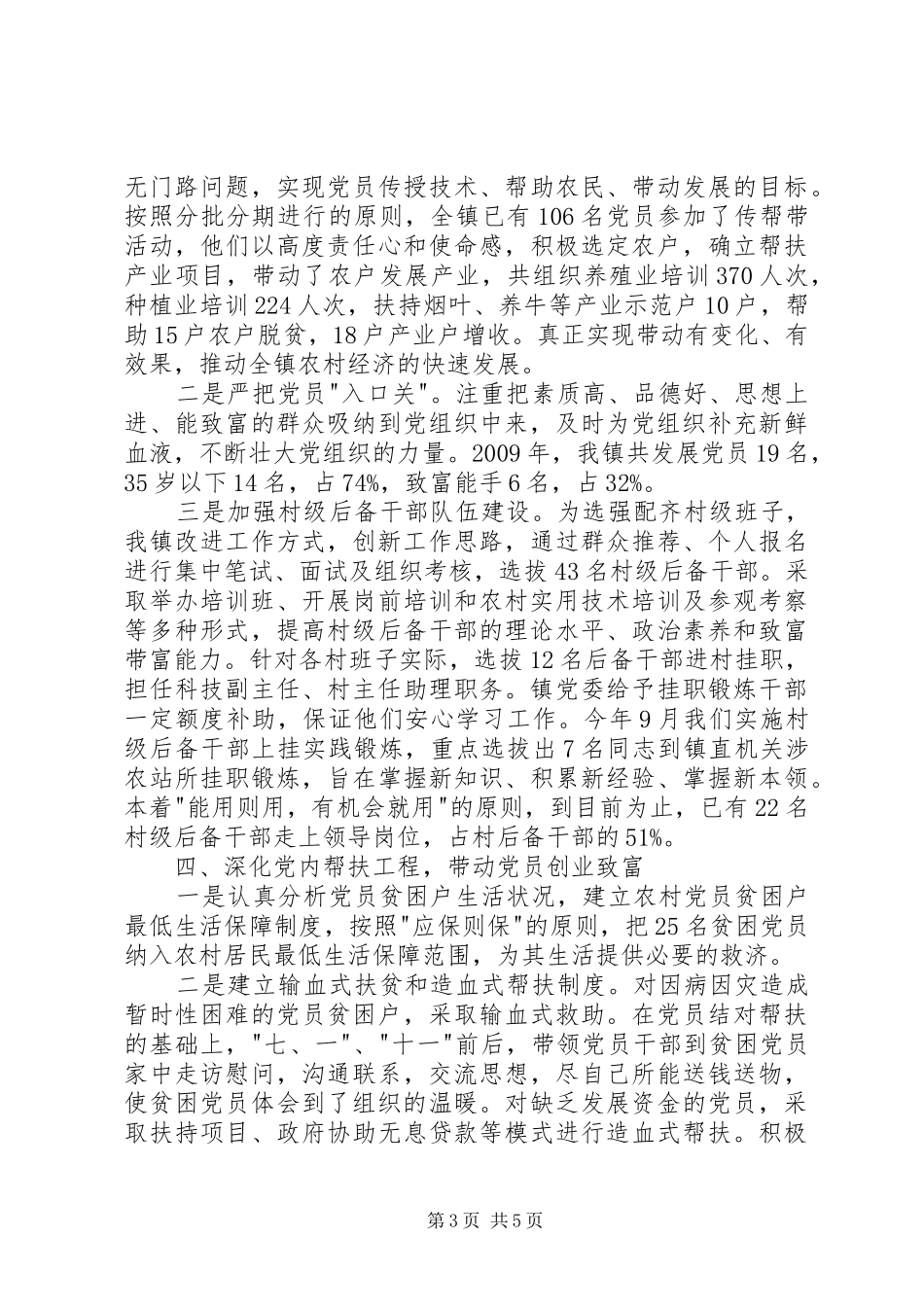 党建专干述职报告范文模板_第3页