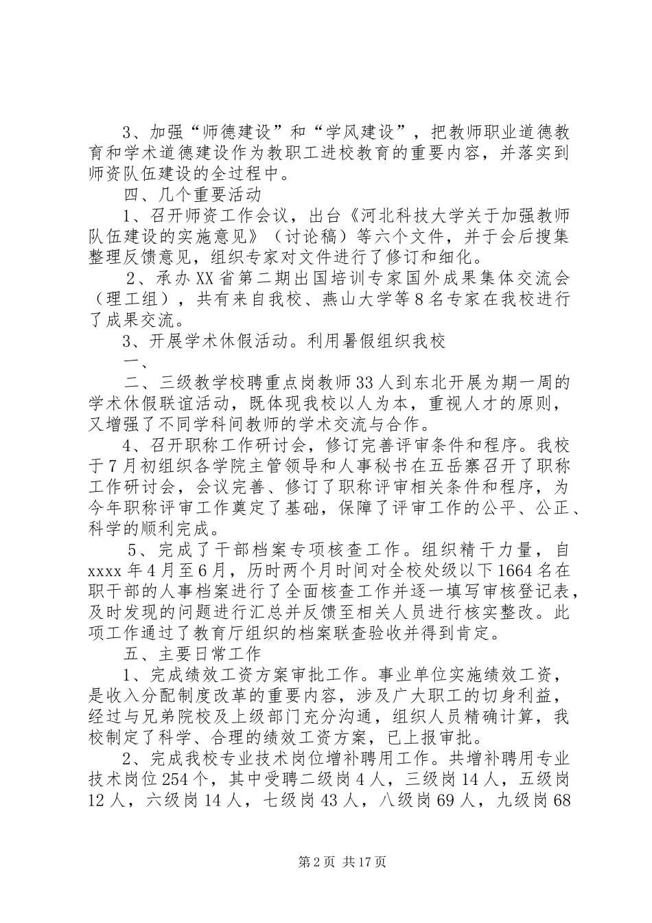 人事处述职报告_第2页