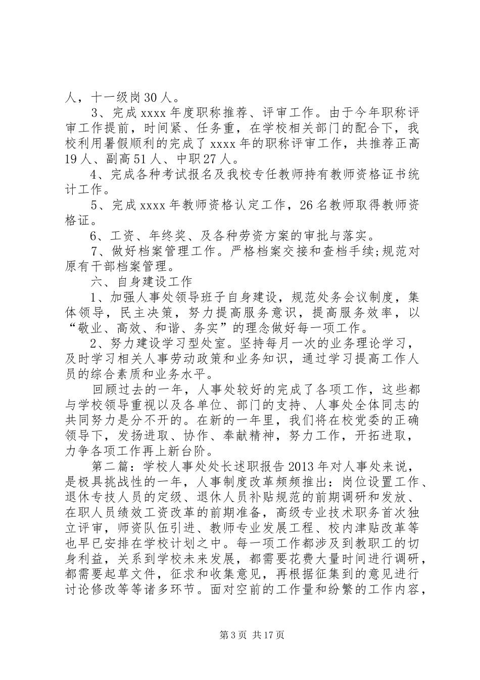 人事处述职报告_第3页