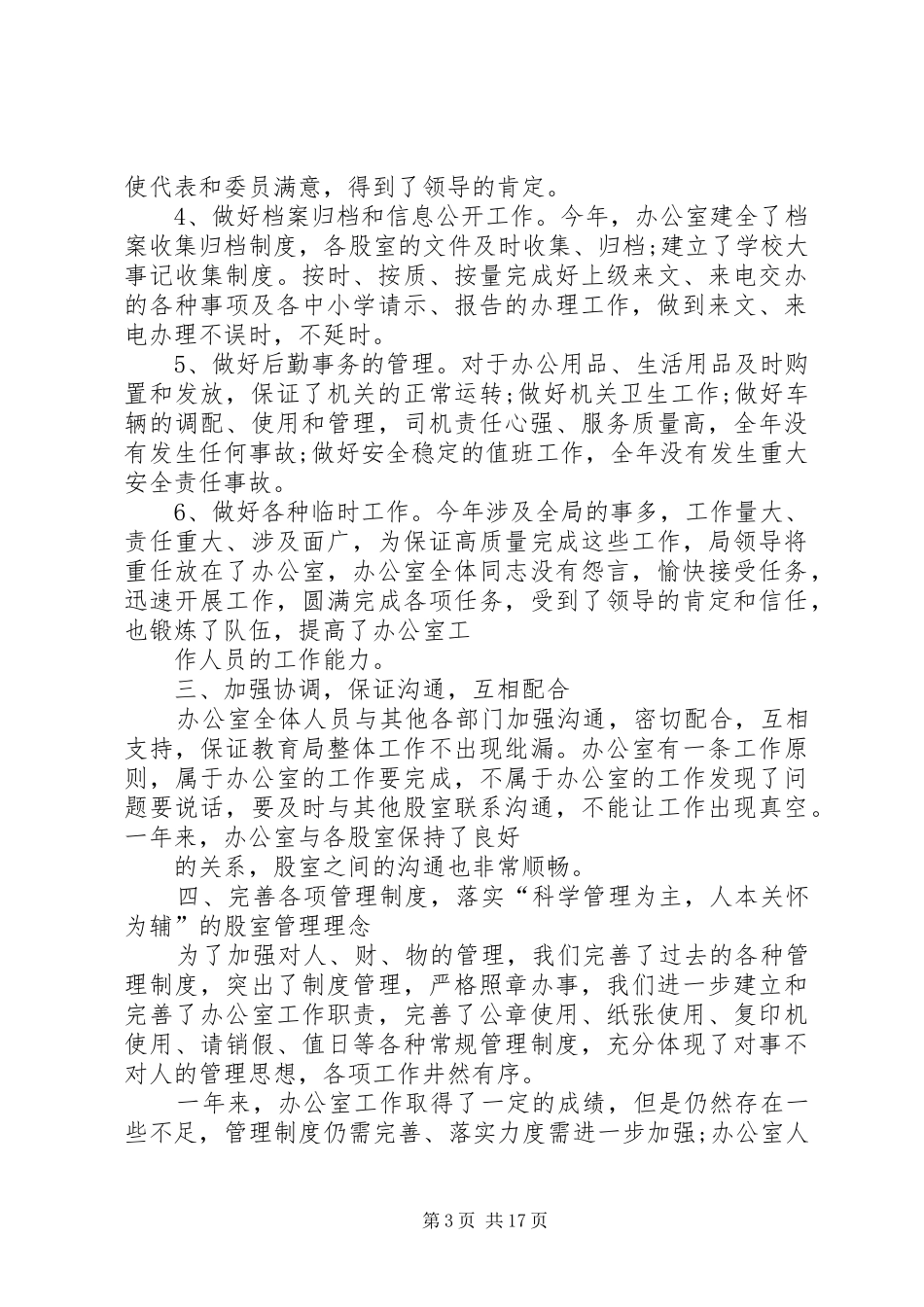 教育局办公室个人工作总结-教育局办公室主任述职报告_第3页