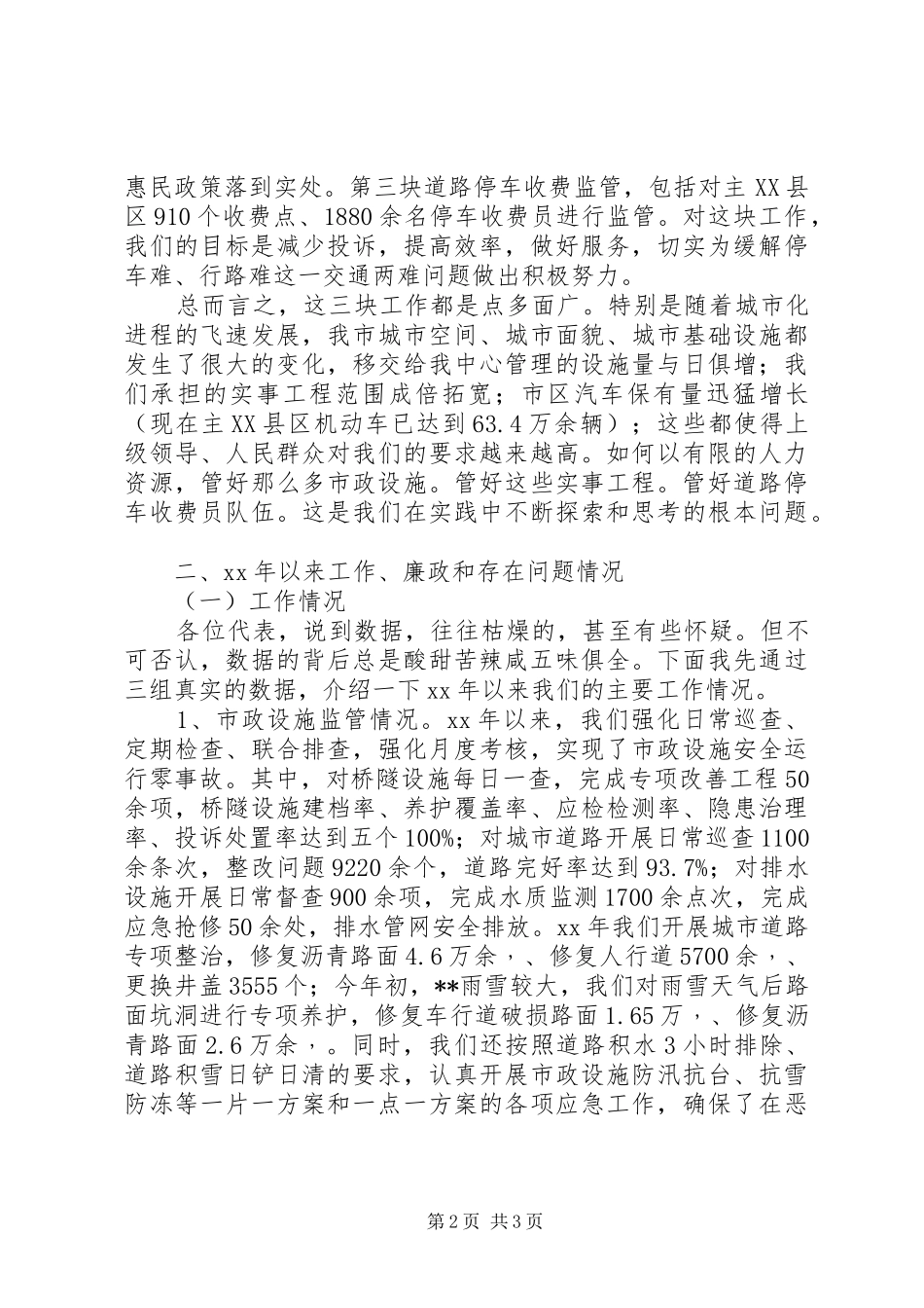 市政监管中心负责人个人年终述职报告范文_第2页