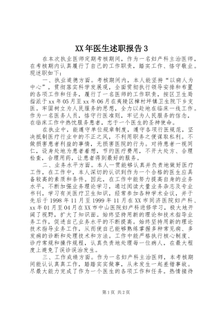 XX年医生述职报告3