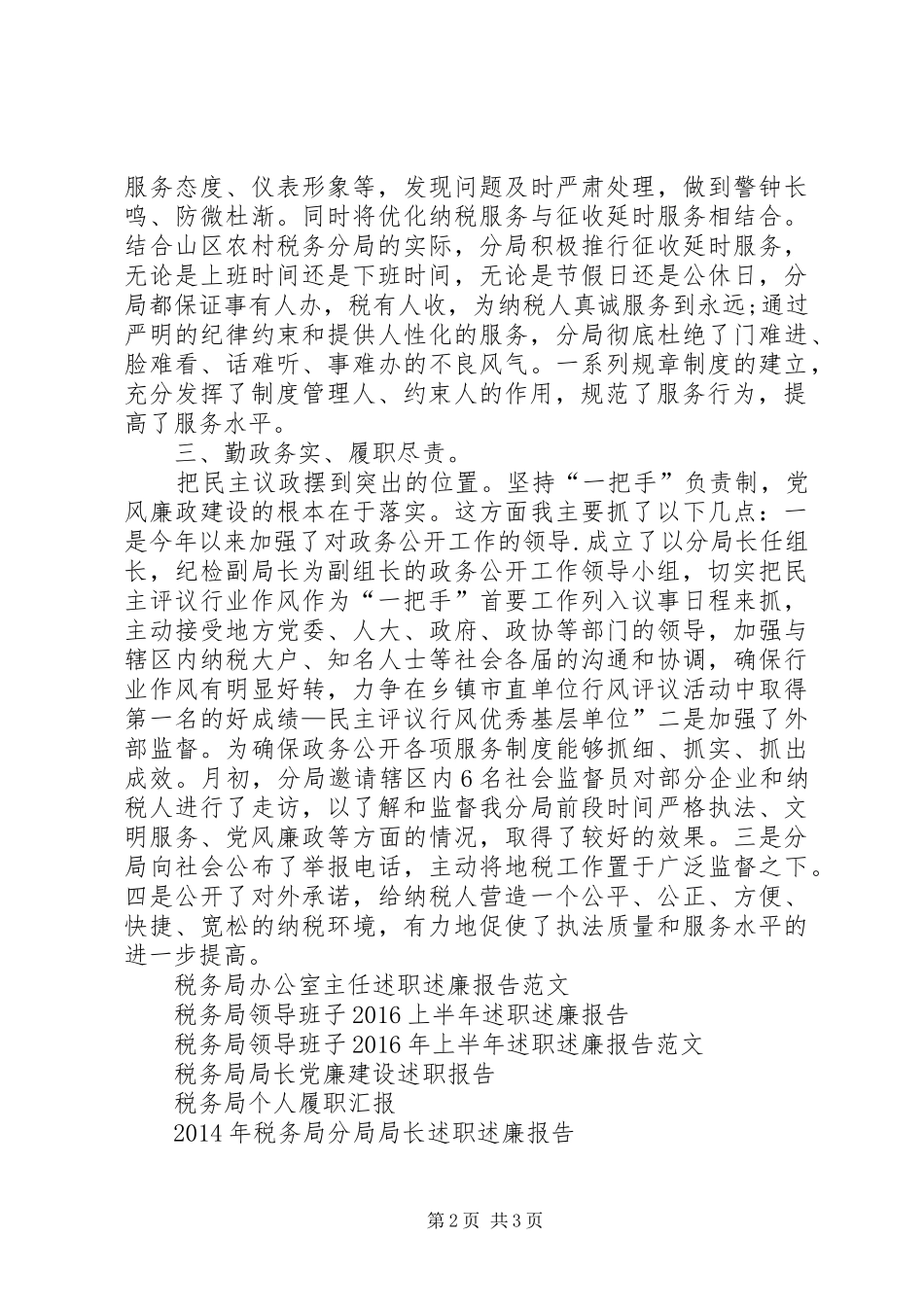 XX年税务局局长党廉建设述职报告范文_第2页