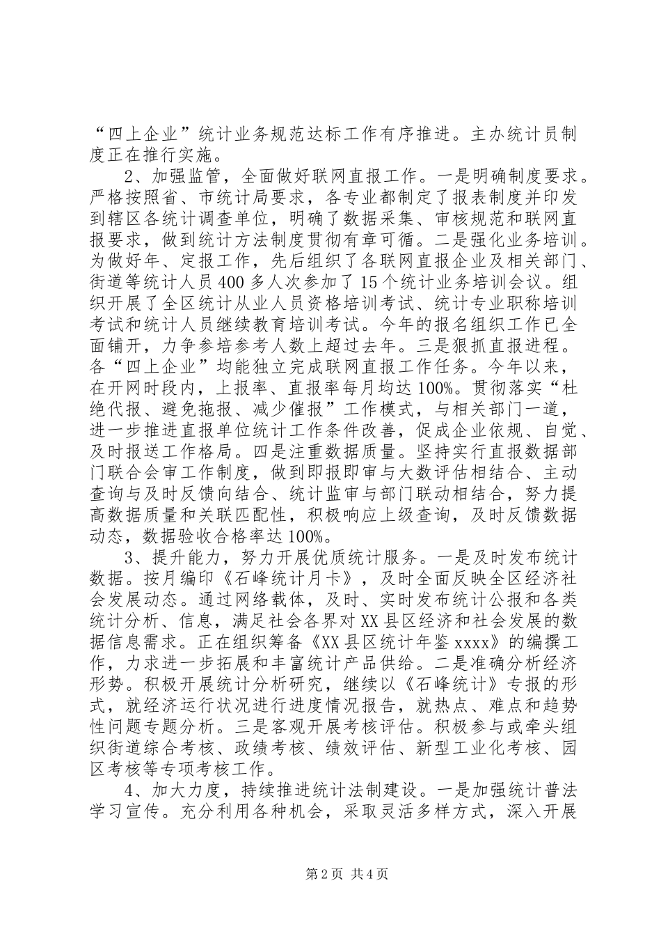 统计局长个人述职报告_第2页