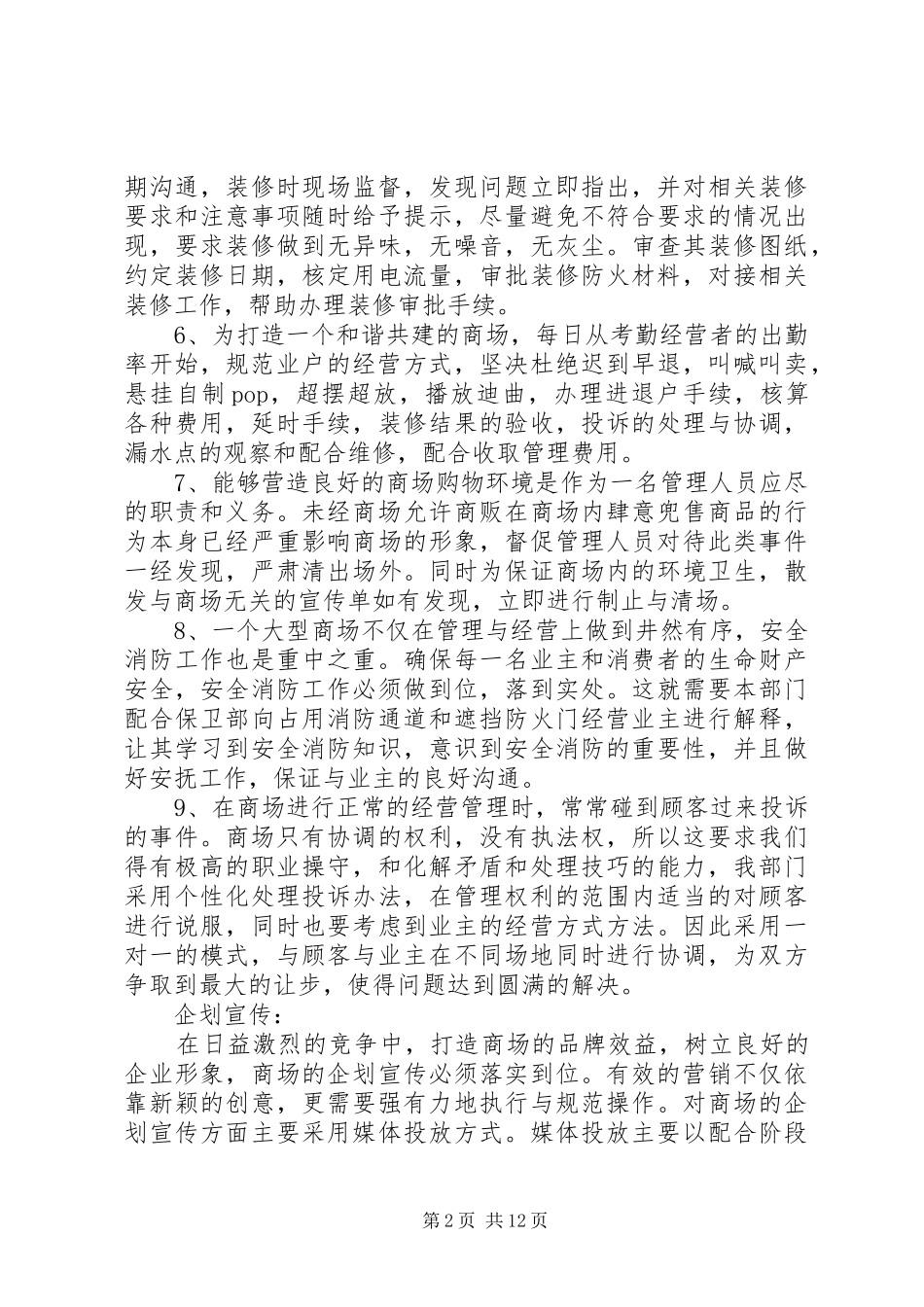 20XX年百货招商引资述职报告范文三篇_第2页