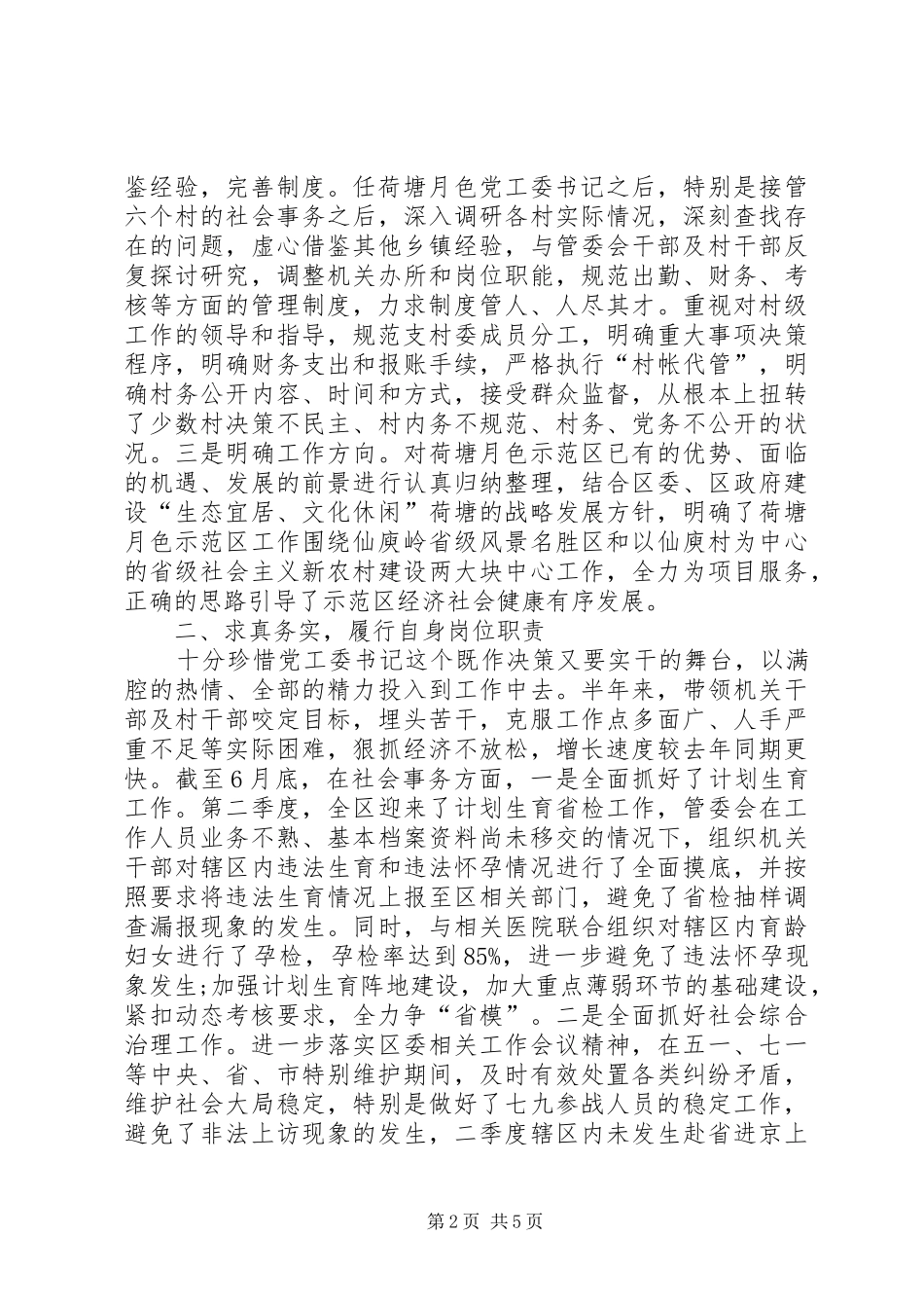 党工委书记XX年终述职报告范文_第2页