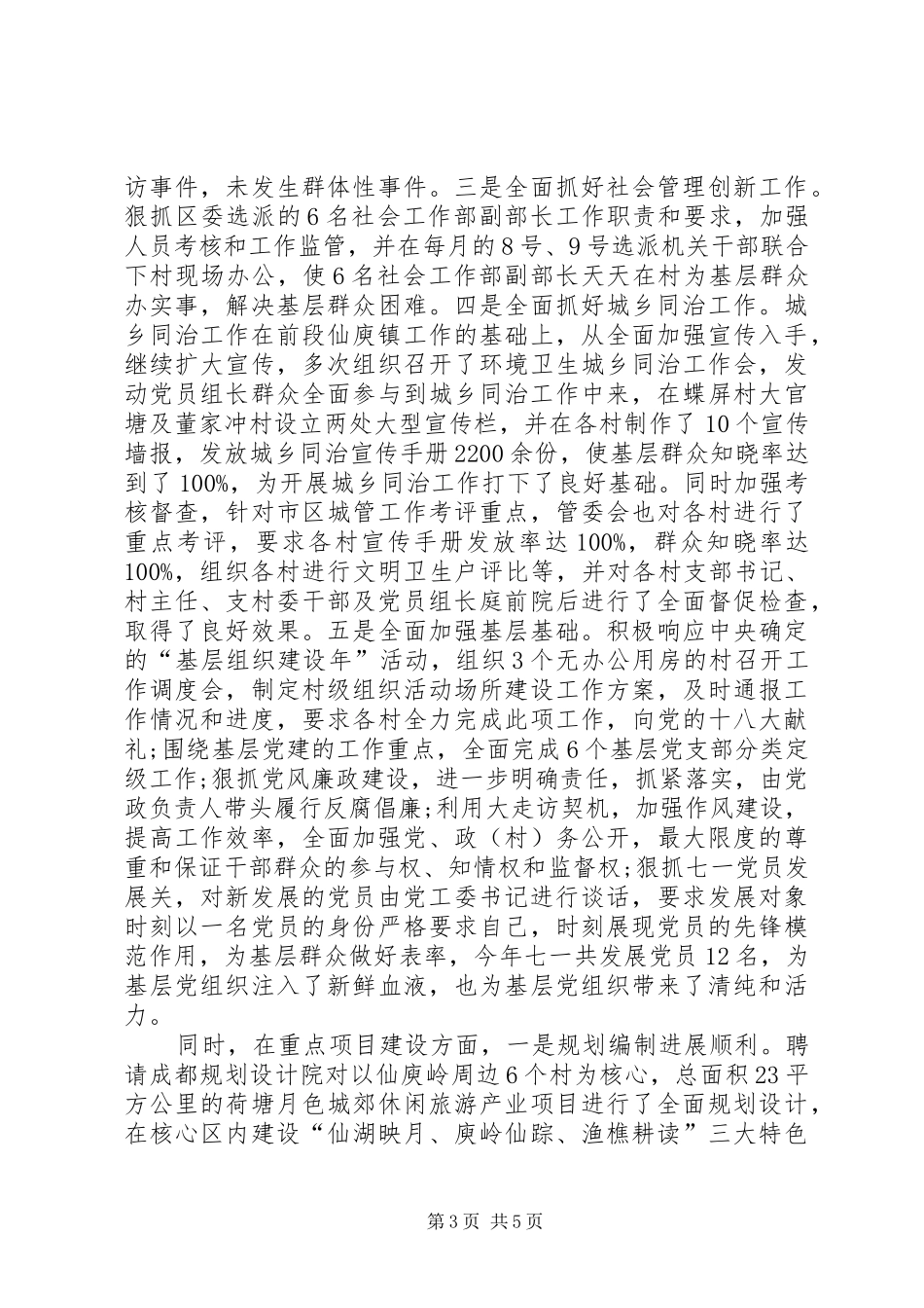 党工委书记XX年终述职报告范文_第3页