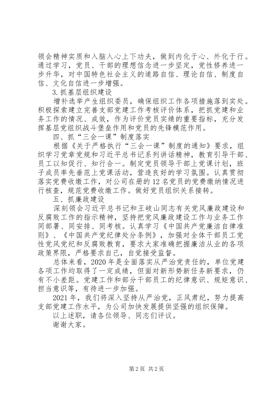 XX县区自然资源局XX年度党组织书记抓党建工作述职报告_第2页