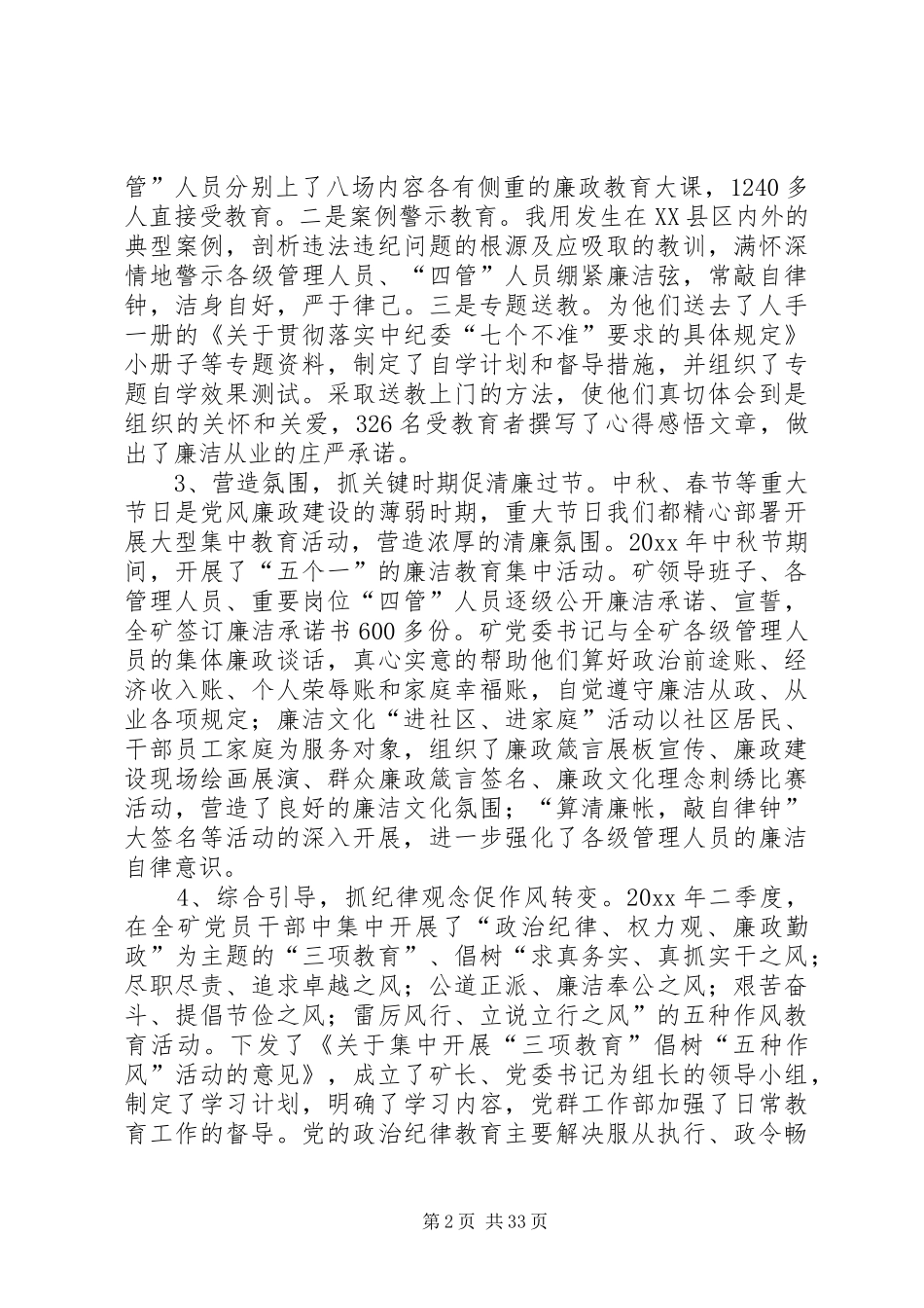 企业纪委个人述职述廉报告_第2页