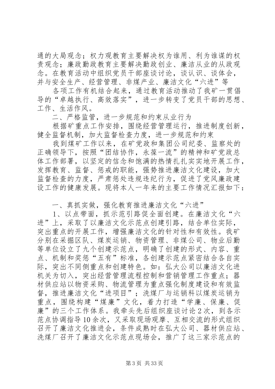 企业纪委个人述职述廉报告_第3页